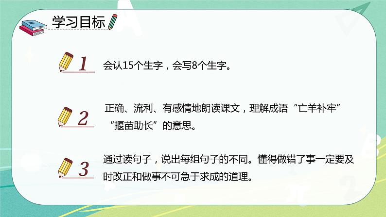 部编版二年级语文下册第五单元第十二课寓言二则 课件02