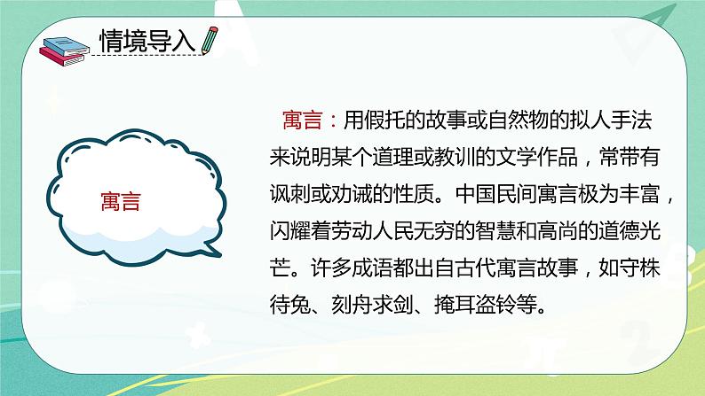 部编版二年级语文下册第五单元第十二课寓言二则 课件04