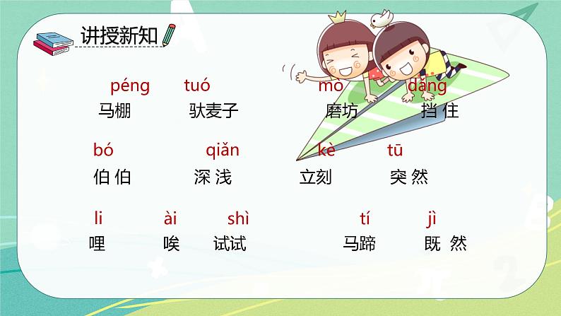 部编版二年级语文下册第五单元第十四课小马过河 课件第6页