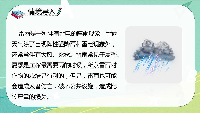 部编版二年级语文下册第六单元第十六课雷雨 课件04