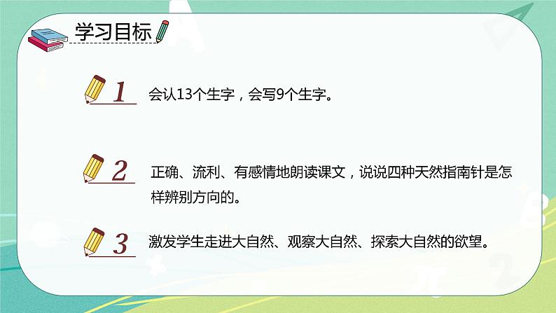 部编版二年级语文下册第六单元第十七课要是你在野外迷了路 课件02