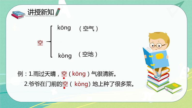 部编版二年级语文下册第六单元第十七课要是你在野外迷了路 课件06