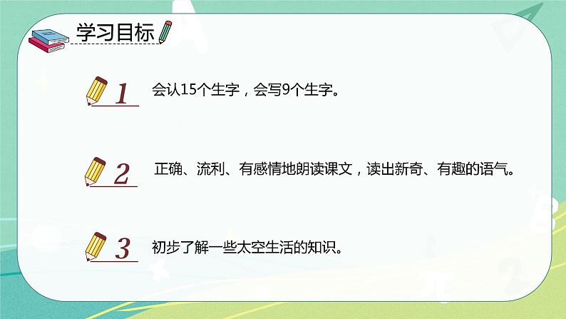 部编版二年级语文下册第六单元第十八课太空生活趣事多 课件02