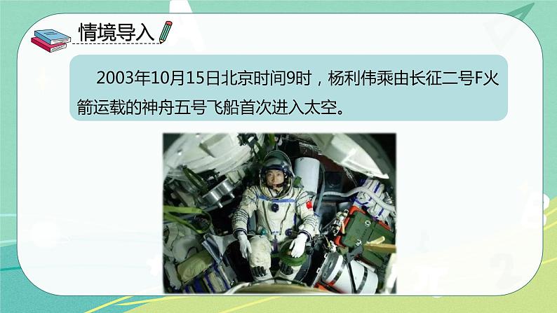 部编版二年级语文下册第六单元第十八课太空生活趣事多 课件05