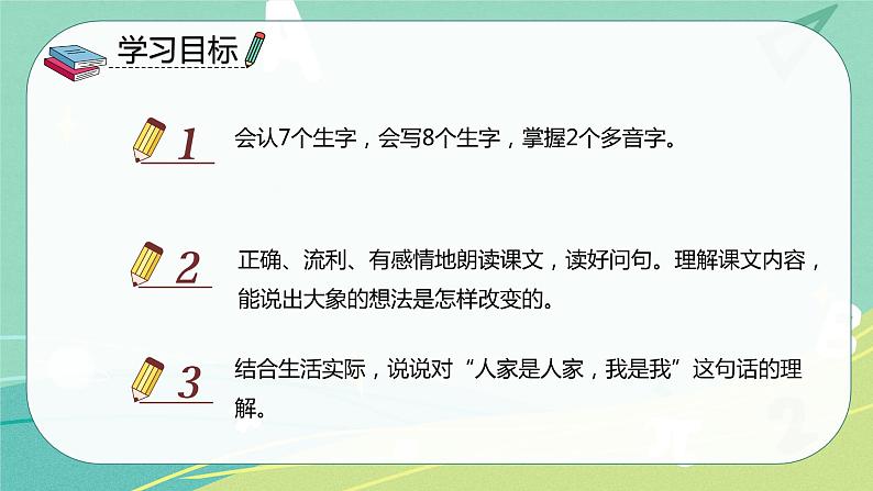 部编版二年级语文下册第七单元第十九课大象的耳朵 课件第2页