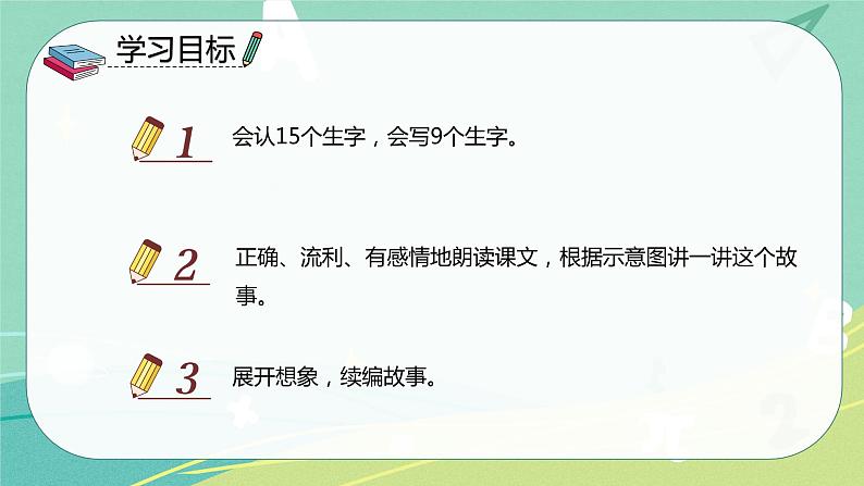 部编版二年级语文下册第七单元第二十课蜘蛛开店 课件02