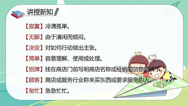 部编版二年级语文下册第七单元第二十课蜘蛛开店 课件07