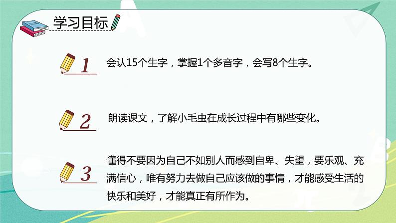 部编版二年级语文下册第七单元第二十二课小毛虫 课件02