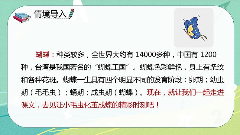 部编版二年级语文下册第七单元第二十二课小毛虫 课件04