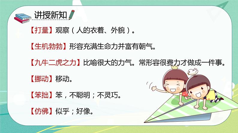 部编版二年级语文下册第七单元第二十二课小毛虫 课件07