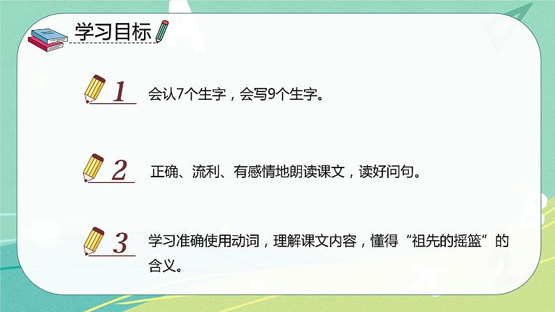 部编版二年级语文下册第八单元第二十三课祖先的摇篮 课件02