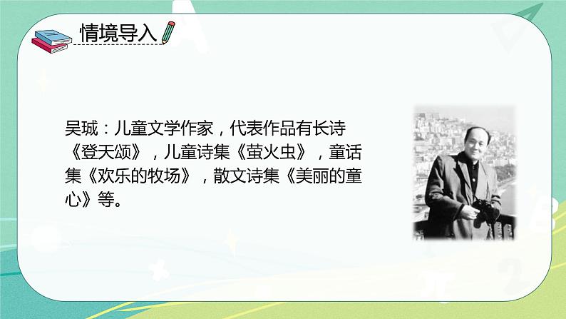 部编版二年级语文下册第八单元第二十三课祖先的摇篮 课件04