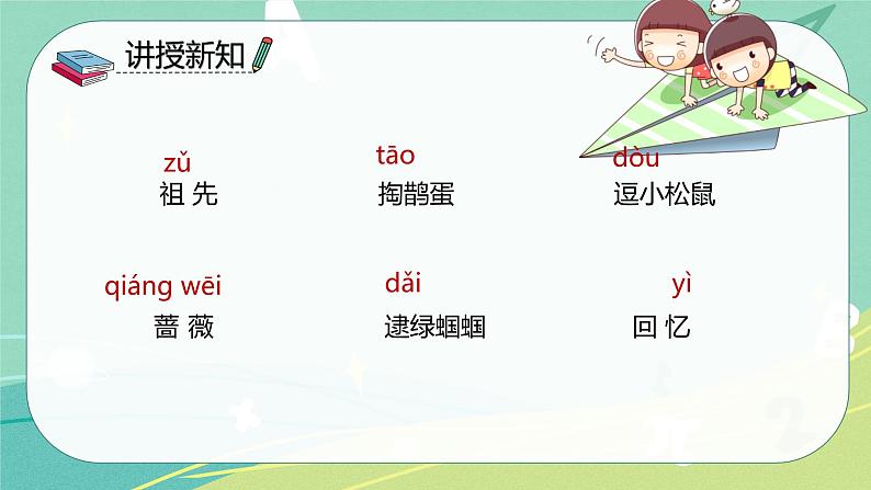 部编版二年级语文下册第八单元第二十三课祖先的摇篮 课件06