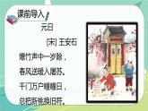 【部编版】语文六年级下册 第一单元 3.《古诗三首》 课件