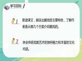 【部編版】語文六年級下冊 第一單元 4.《藏戲》（新） 課件