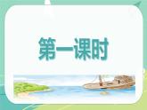 【部编版】语文六年级下册 第二单元 5.《鲁滨逊漂流记》（新) 课件