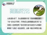 【部編版】語文六年級下冊 第二單元 6.《騎鵝旅行記（節(jié)選）》 課件