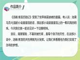 【部編版】語文六年級下冊 第二單元 7.《湯姆.索亞歷險記（節(jié)選）》（新）課件