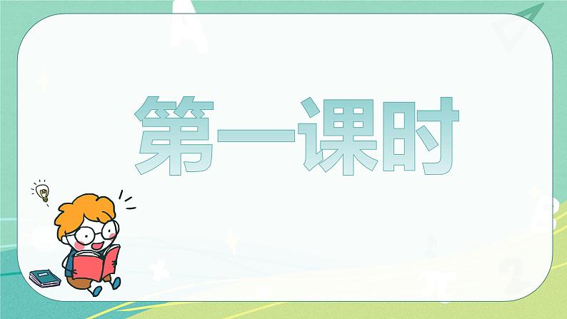 【部编版】语文六年级下册 第三单元 9.《那个星期天》课件02