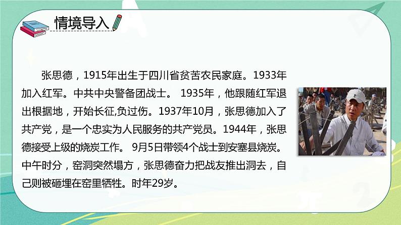 【部编版】语文六年级下册 第四单元 12.《为人民服务》课件03