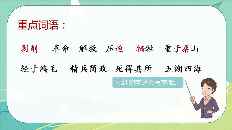 【部编版】语文六年级下册 第四单元 12.《为人民服务》课件05