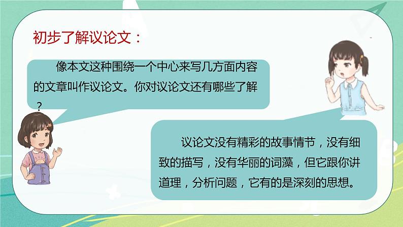 【部编版】语文六年级下册 第四单元 12.《为人民服务》课件08