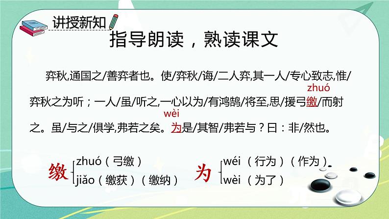 【部编版】语文六年级下册 第五单元 14.《文言文二则》课件04