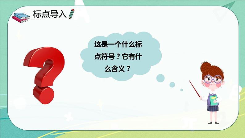 【部编版】语文六年级下册 第五单元 15.《真理诞生于一百个问号之后》课件03