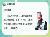 【部編版】語文六年級下冊 第五單元 15.《真理誕生于一百個問號之后》課件