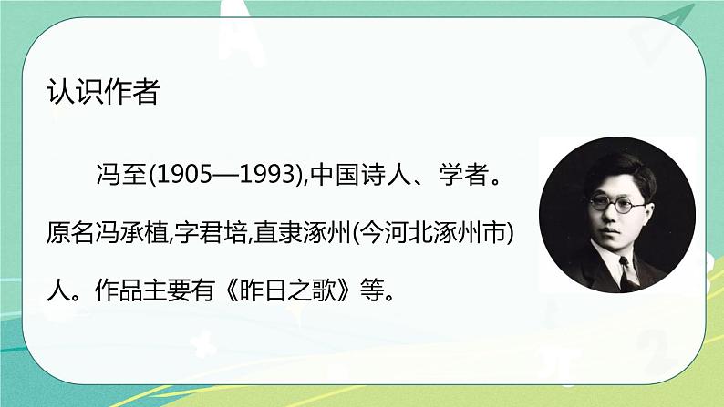 【部编版】语文六年级下册 第五单元 16.《表里的生物》课件05