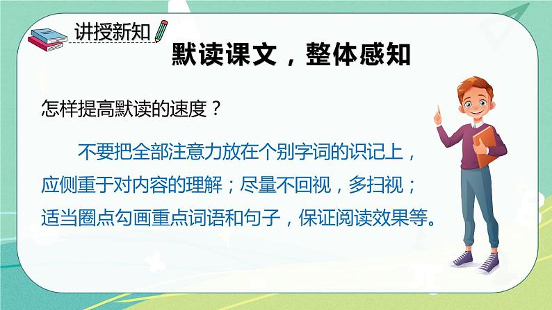 【部编版】语文六年级下册 第五单元 17.《他们那时候多有趣啊》课件05