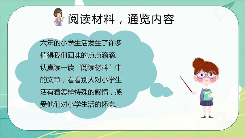 【部编版】语文六年级下册 第六单元 综合性学习：回忆往事 课件03