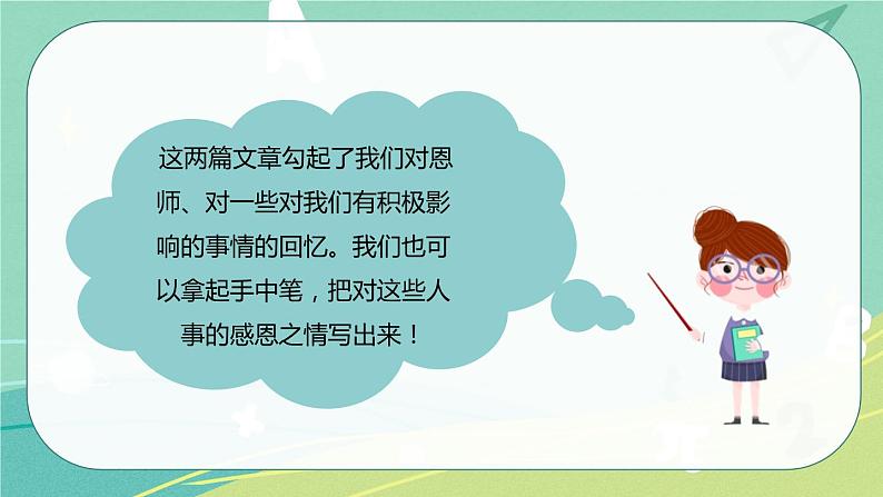 【部编版】语文六年级下册 第六单元 综合性学习：回忆往事 课件07