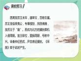 【部编版】语文六年级下册 第七单元 古诗词诵读1 采薇（节选）课件