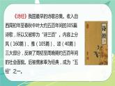 【部編版】語文六年級下冊 第七單元 古詩詞誦讀1 采薇（節(jié)選）課件