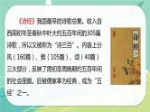 【部编版】语文六年级下册 第七单元 古诗词诵读1 采薇（节选）课件