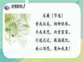 【部编版】语文六年级下册 第七单元 古诗词诵读1 采薇（节选）课件