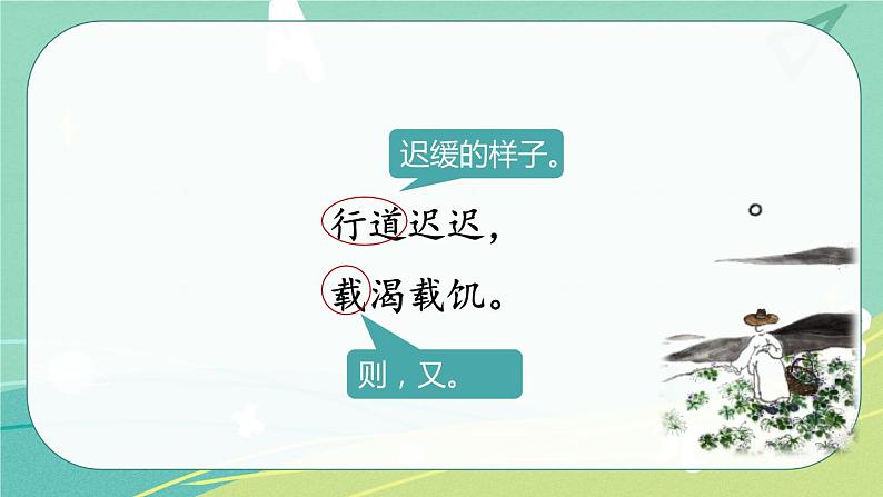 【部编版】语文六年级下册 第七单元 古诗词诵读1 采薇（节选）课件08