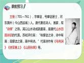 【部编版】语文六年级下册 第七单元 古诗词诵读2 送元二使安西 课件