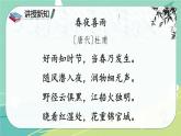 【部編版】語(yǔ)文六年級(jí)下冊(cè) 第七單元 古詩(shī)詞誦讀3 春夜喜雨 課件