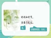 【部編版】語(yǔ)文六年級(jí)下冊(cè) 第七單元 古詩(shī)詞誦讀3 春夜喜雨 課件