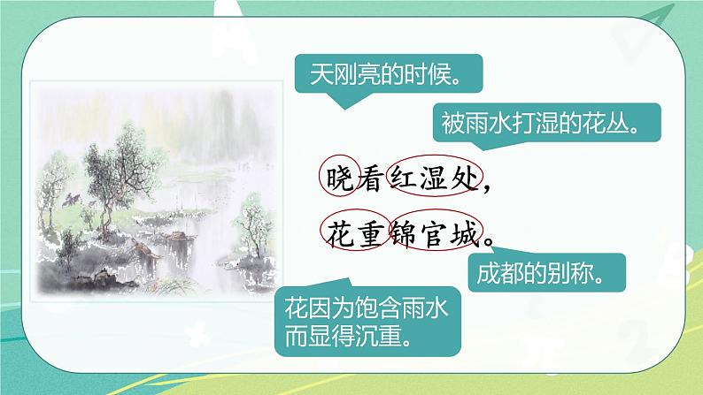 【部编版】语文六年级下册 第七单元 古诗词诵读3 春夜喜雨 课件08