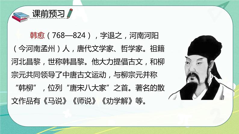 【部编版】语文六年级下册 第七单元 古诗词诵读4 早春呈水部张十八员外 课件02