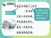 【部编版】语文六年级下册 第七单元 古诗词诵读4 早春呈水部张十八员外 课件