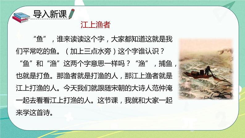 【部编版】语文六年级下册 第七单元 古诗词诵读5 江上渔者 课件02