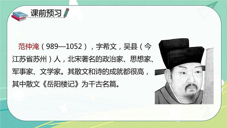 【部编版】语文六年级下册 第七单元 古诗词诵读5 江上渔者 课件03