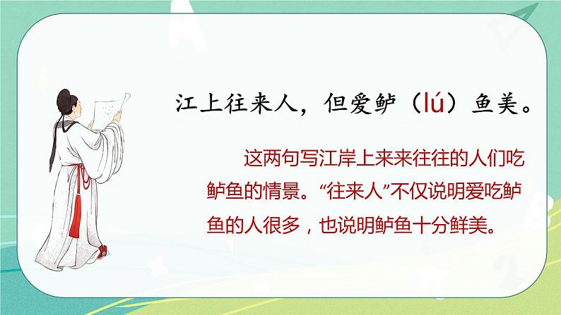 【部编版】语文六年级下册 第七单元 古诗词诵读5 江上渔者 课件08