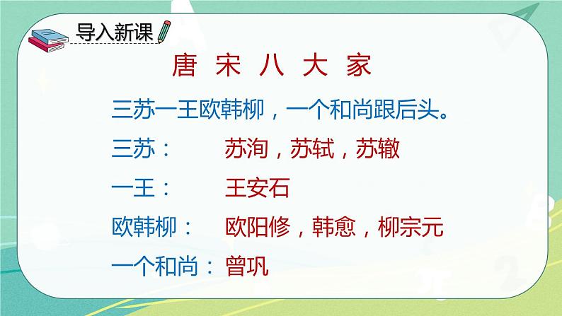 【部编版】语文六年级下册 第七单元 古诗词诵读6 泊船瓜洲 课件02