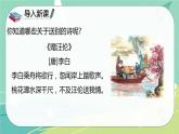 【部編版】語(yǔ)文六年級(jí)下冊(cè) 第七單元 古詩(shī)詞誦讀8 卜算子 送鮑浩然之浙東 課件