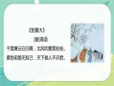 【部編版】語(yǔ)文六年級(jí)下冊(cè) 第七單元 古詩(shī)詞誦讀8 卜算子 送鮑浩然之浙東 課件